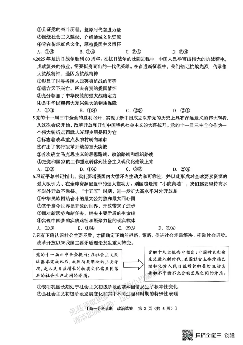 《江南十校2025-2026学年高一上学期12月联考政治_2026年高一《月考+期中考+阶段性检测真题合集》全国各省全科无水印_安徽省江南十校2026学年高一上学期12月联考(全)》第2页预览