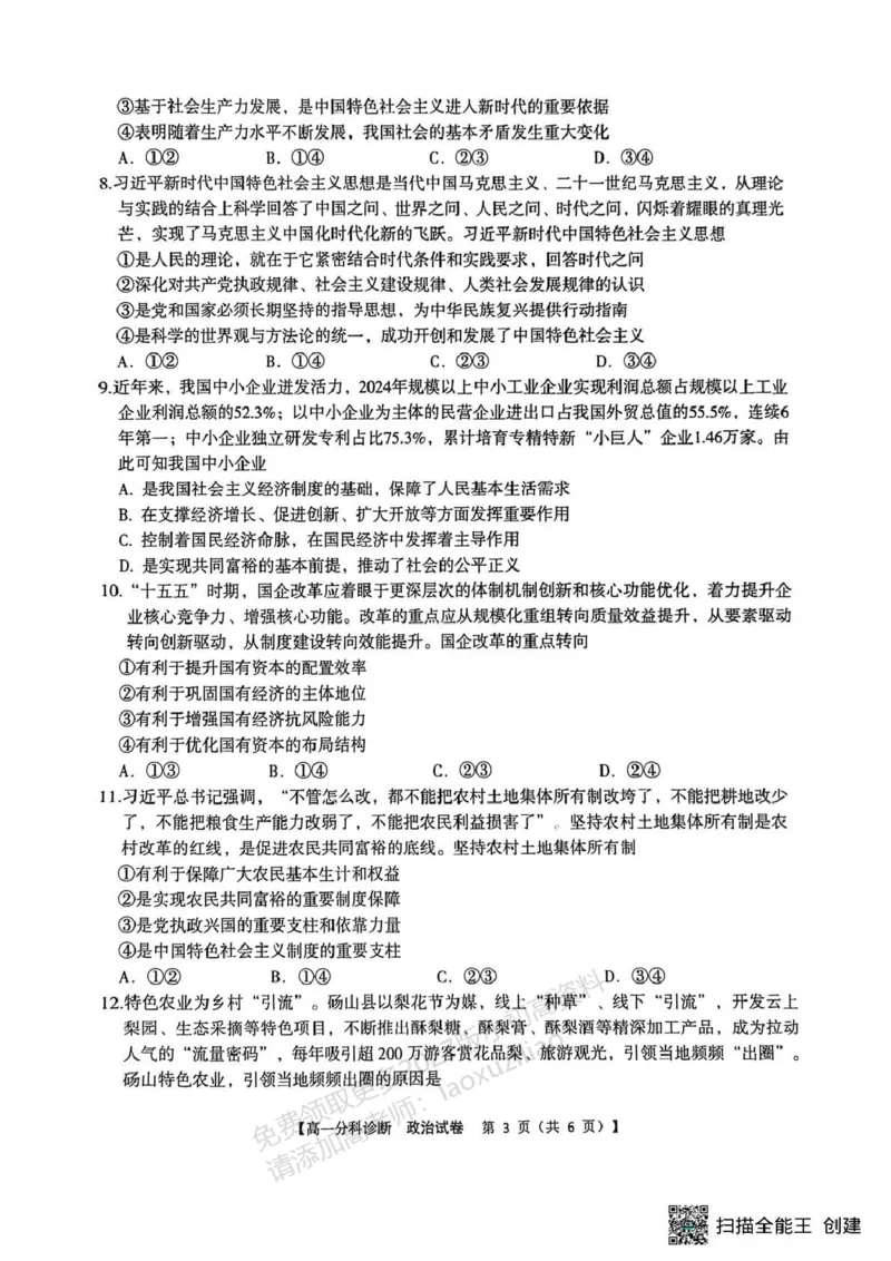 《江南十校2025-2026学年高一上学期12月联考政治_2026年高一《月考+期中考+阶段性检测真题合集》全国各省全科无水印_安徽省江南十校2026学年高一上学期12月联考(全)》第3页预览
