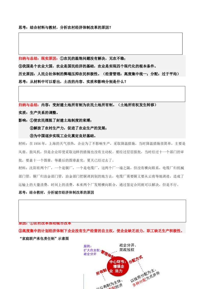 《第27、28课改革开放和社会主义现代化建设新时期（学案）-（中外历史纲要上册）_新版高中_高中历史新版_高中历史纲要上（统编版）_同步讲义-P5_2024版》第3页预览