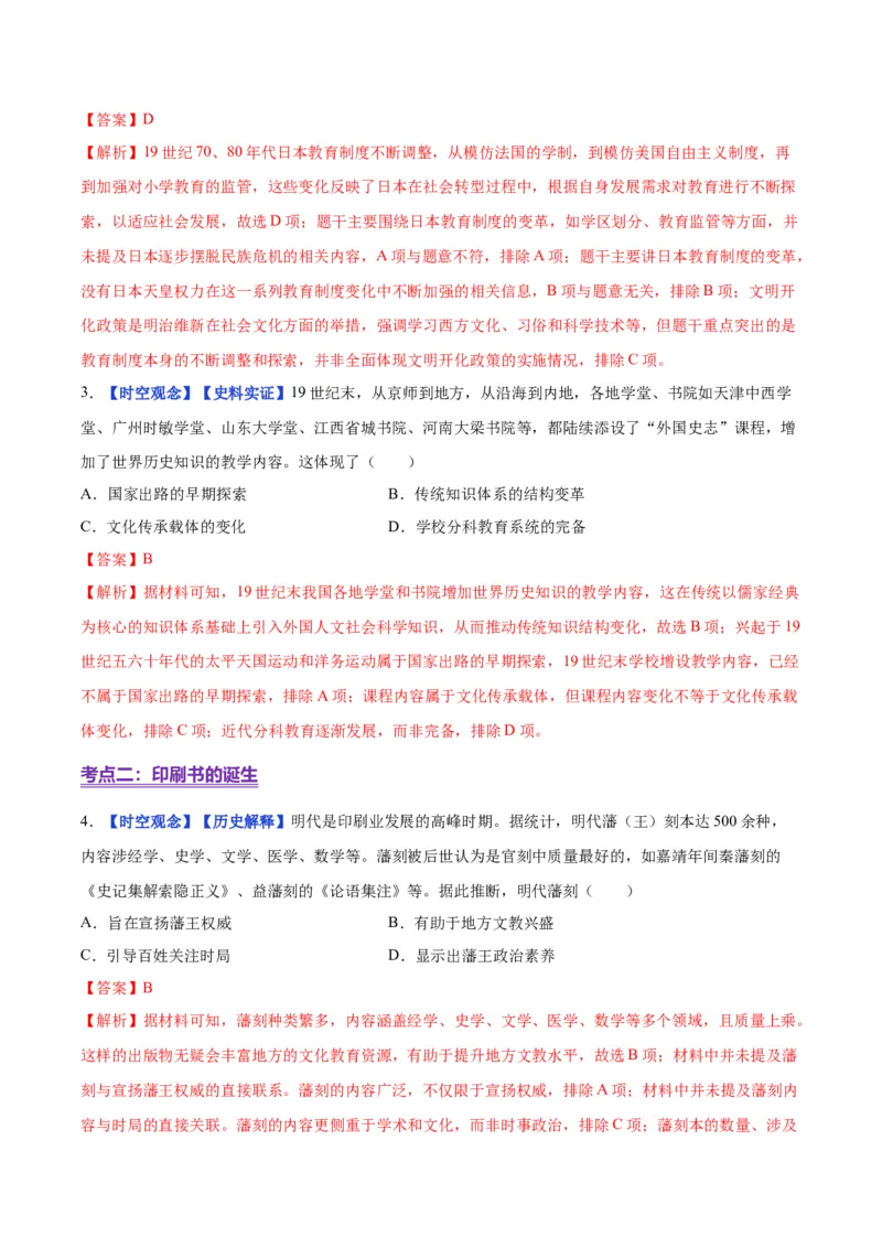 《第14课文化传承的多种载体及其发展（分层练习）（教师版）_新版高中_高中历史新版_高中历史选择性必修3（统编版）_大单元教学课件+教学设计-P21_第六单元文化的传承与保护》第2页预览