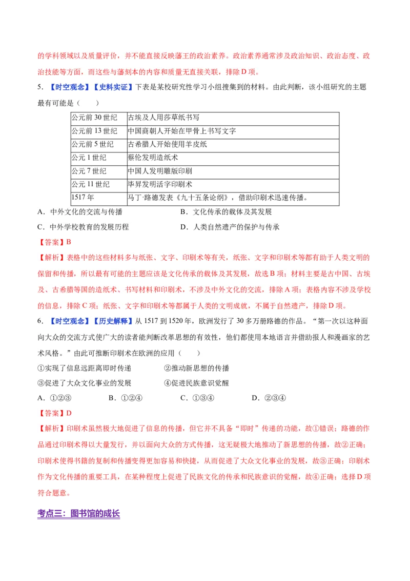 《第14课文化传承的多种载体及其发展（分层练习）（教师版）_新版高中_高中历史新版_高中历史选择性必修3（统编版）_大单元教学课件+教学设计-P21_第六单元文化的传承与保护》第3页预览