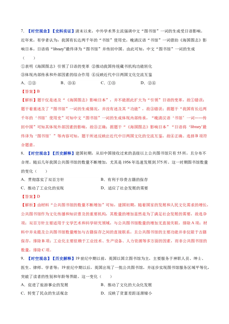 《第14课文化传承的多种载体及其发展（分层练习）（教师版）_新版高中_高中历史新版_高中历史选择性必修3（统编版）_大单元教学课件+教学设计-P21_第六单元文化的传承与保护》第4页预览