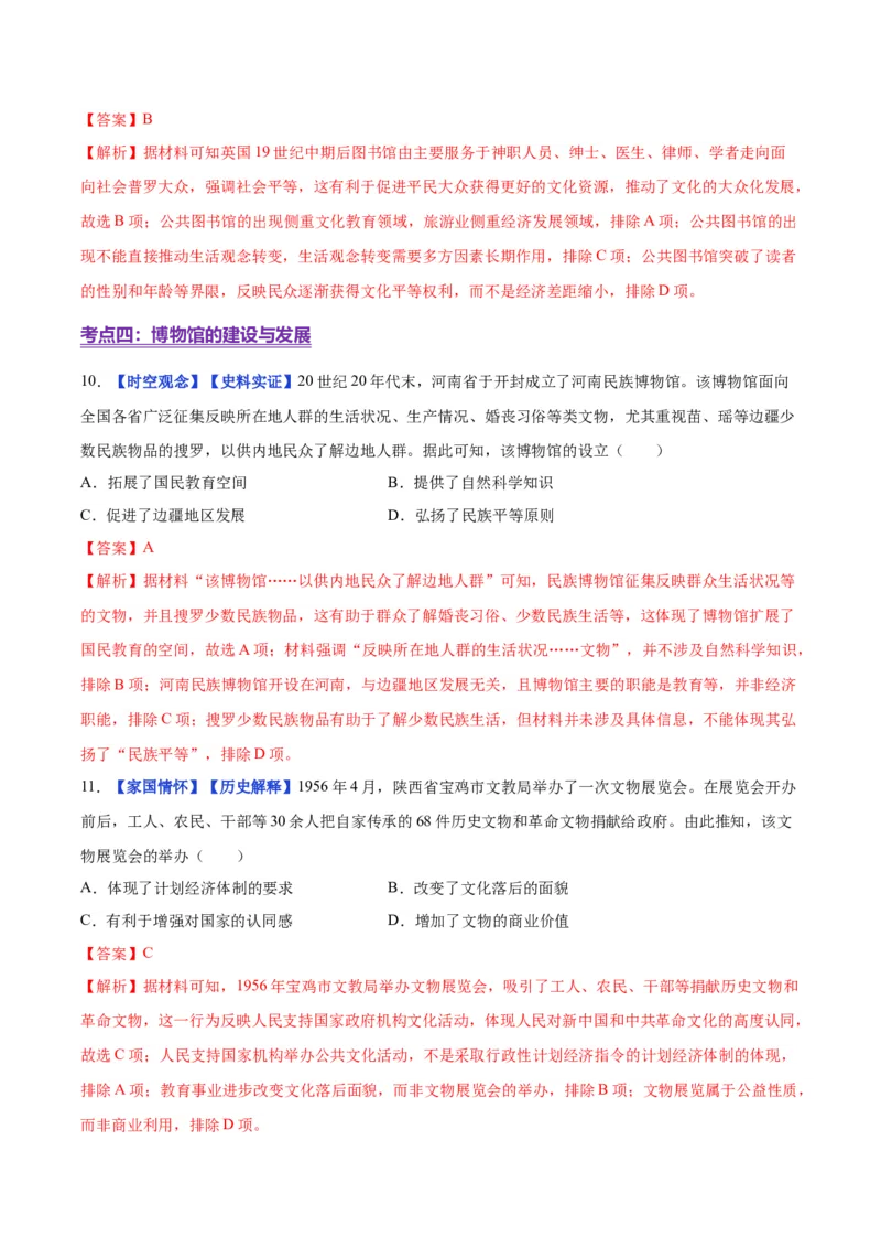 《第14课文化传承的多种载体及其发展（分层练习）（教师版）_新版高中_高中历史新版_高中历史选择性必修3（统编版）_大单元教学课件+教学设计-P21_第六单元文化的传承与保护》第5页预览