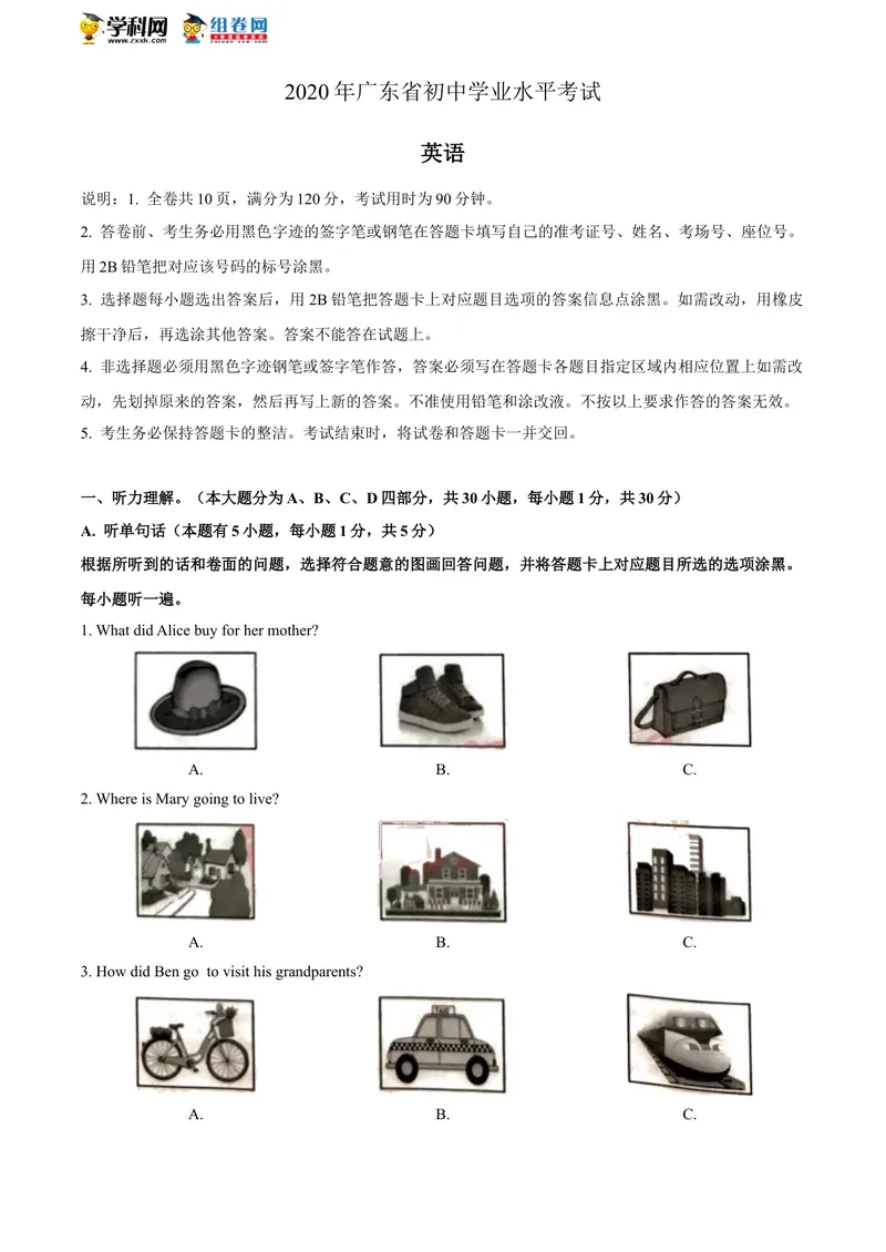 《广东省2020年中考英语试题_初中英语789_26秋最新人教版英语九年级上册_人教版英语九年级全册_人教版初中英语9全一册_0最新更新_人教版英语9年级下册_九英下(RJ)--8最新中考题及各地真题》第1页预览
