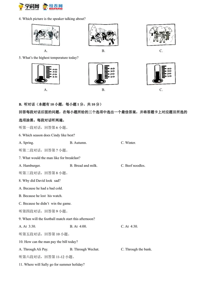 《广东省2020年中考英语试题_初中英语789_26秋最新人教版英语九年级上册_人教版英语九年级全册_人教版初中英语9全一册_0最新更新_人教版英语9年级下册_九英下(RJ)--8最新中考题及各地真题》第2页预览