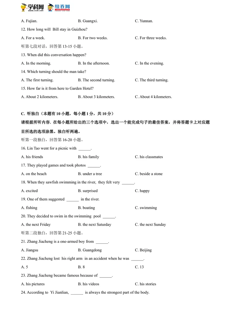 《广东省2020年中考英语试题_初中英语789_26秋最新人教版英语九年级上册_人教版英语九年级全册_人教版初中英语9全一册_0最新更新_人教版英语9年级下册_九英下(RJ)--8最新中考题及各地真题》第3页预览