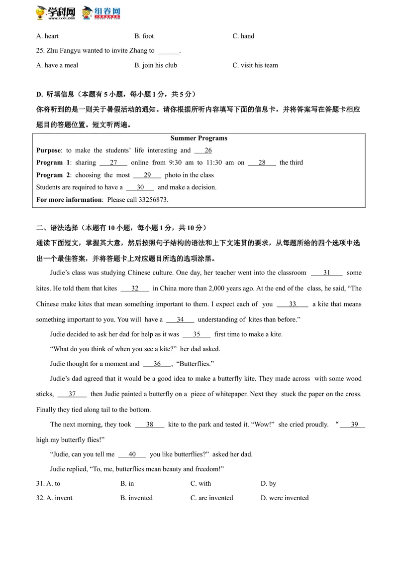 《广东省2020年中考英语试题_初中英语789_26秋最新人教版英语九年级上册_人教版英语九年级全册_人教版初中英语9全一册_0最新更新_人教版英语9年级下册_九英下(RJ)--8最新中考题及各地真题》第4页预览