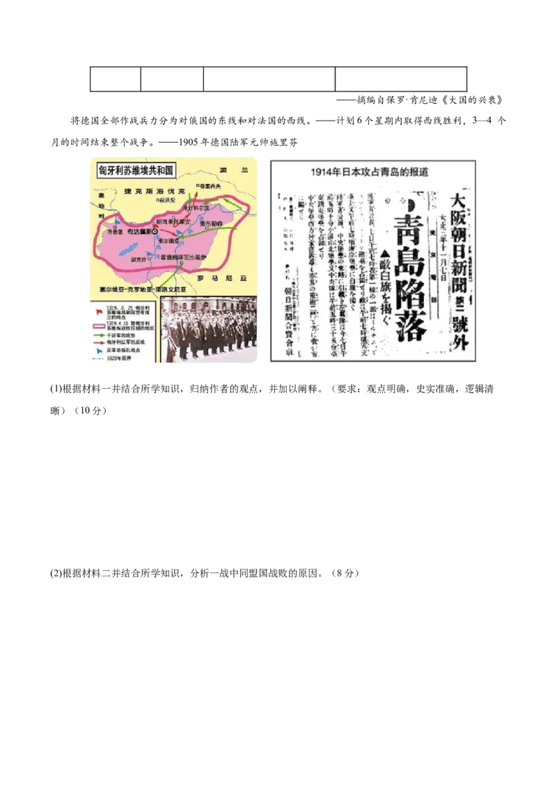 《第7单元两次世界大战、十月革命与国际秩序的演变（单元学情反馈卷）（后附答案教师）（统编版中外历史纲要下册）_新版高中_高中历史新版_高中历史纲要下（统编版）_2024版》第7页预览