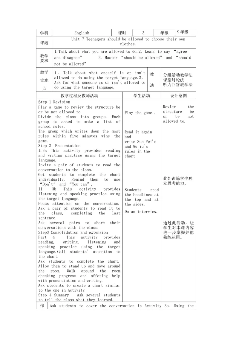 《（2014秋）新人教版英语九年级上册Unit7Teenagersshouldbeallowedtochoosetheirownclothes表格式教案3_初中英语789_26秋最新人教版英语九年级上册_26秋人教九上_39、赠送其它资料_旧版资料》第1页预览
