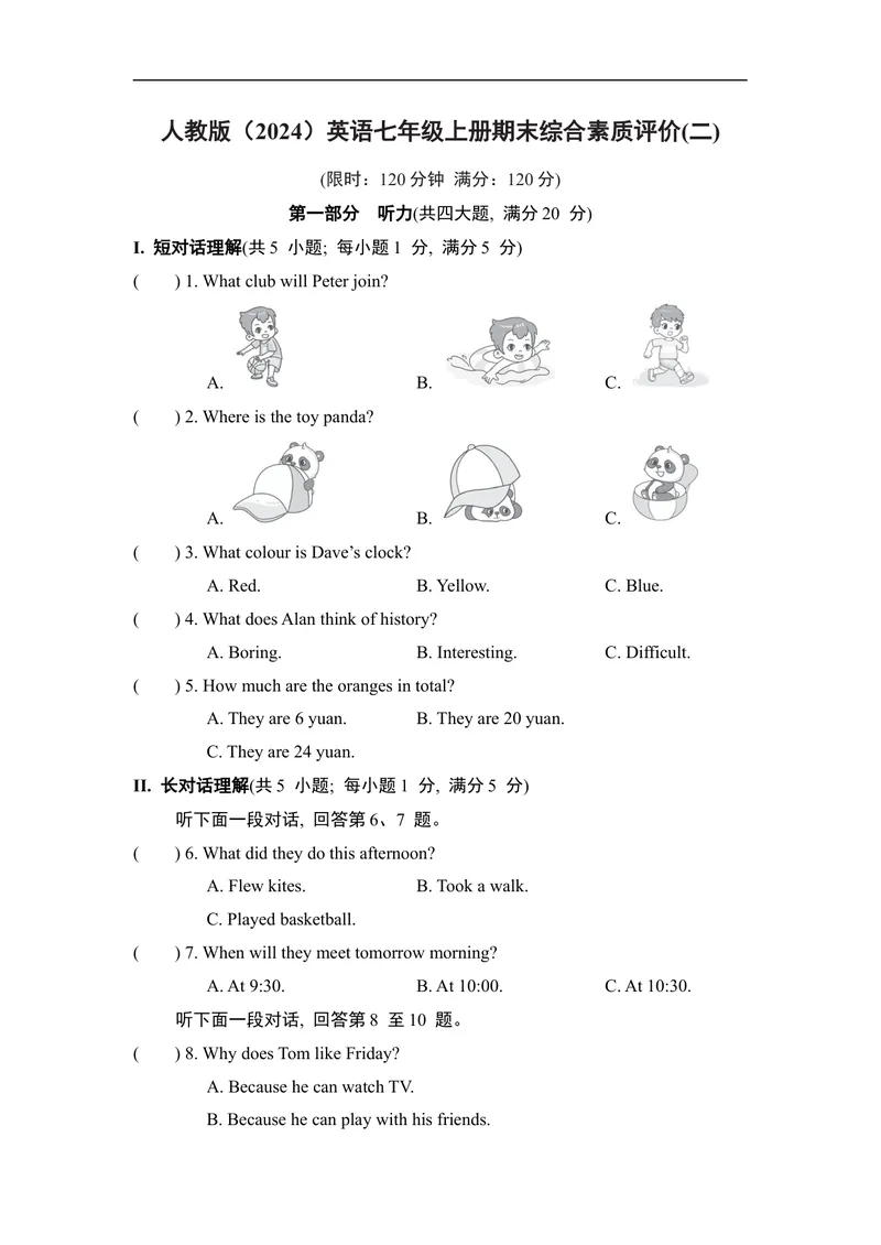 《期末综合素质评价(二)人教版七年级英语上册_初中英语789_最新人教版英语七年级上册_英语7上最新改版_七上练习试卷_7年级上册_期末试卷》第1页预览