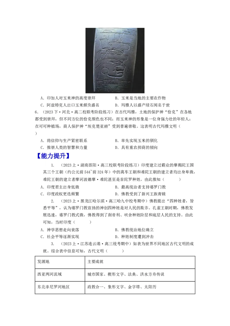 《第5课南亚、东亚、与美洲的文化（分层作业）-（统编版选必3）（原卷版）_新版高中_高中历史新版_高中历史选择性必修3（统编版）_分层作业》第2页预览