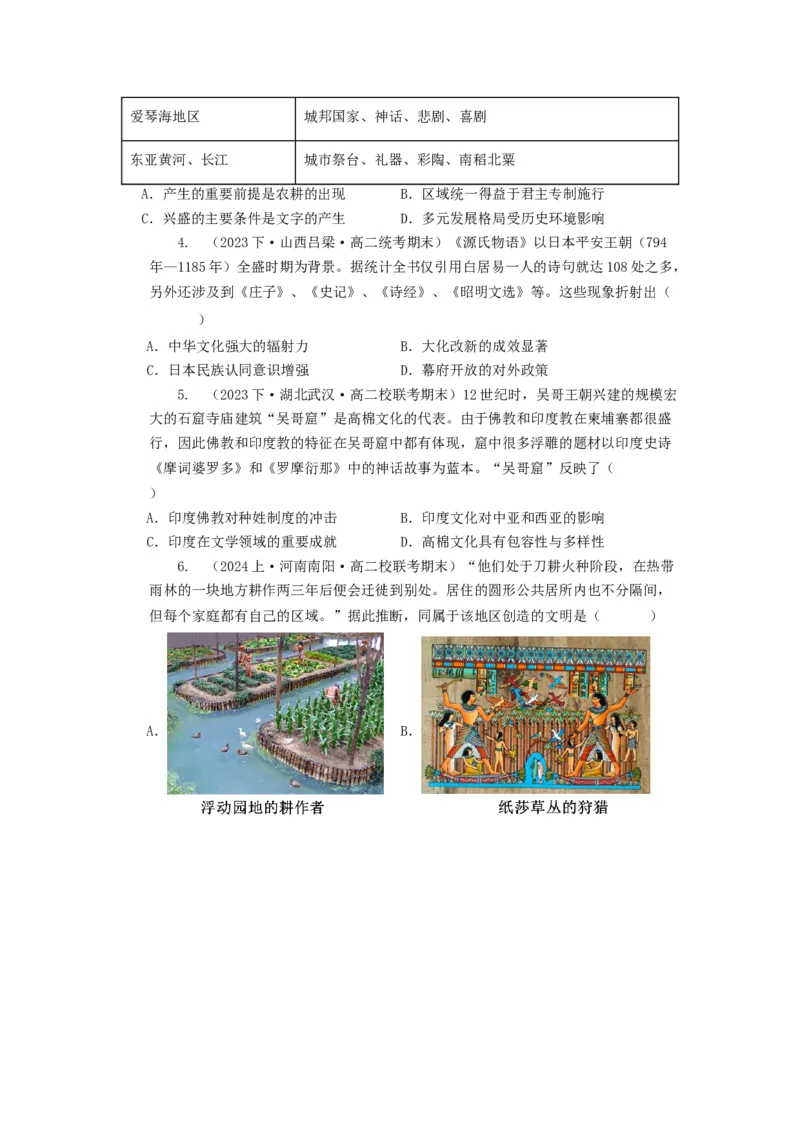 《第5课南亚、东亚、与美洲的文化（分层作业）-（统编版选必3）（原卷版）_新版高中_高中历史新版_高中历史选择性必修3（统编版）_分层作业》第3页预览