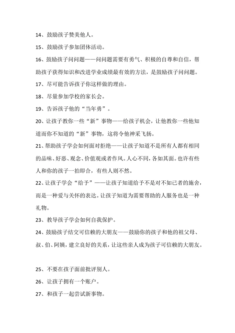《帮孩子建立自信的35个小贴士_初中英语789_26秋最新人教版英语九年级上册_26秋人教九上_39、赠送其它资料_旧版资料_12.教学辅助资料（赠送）_3教务助手_教育指南（学生、家长、教师）》第2页预览