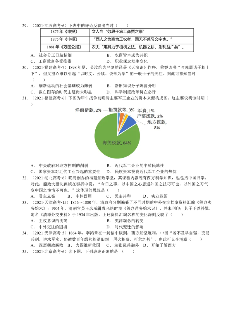 《第五单元真题精编卷（后附答案解析）（统编版中外历史纲要上）_新版高中_高中历史新版_高中历史纲要上（统编版）_单元测试》第5页预览