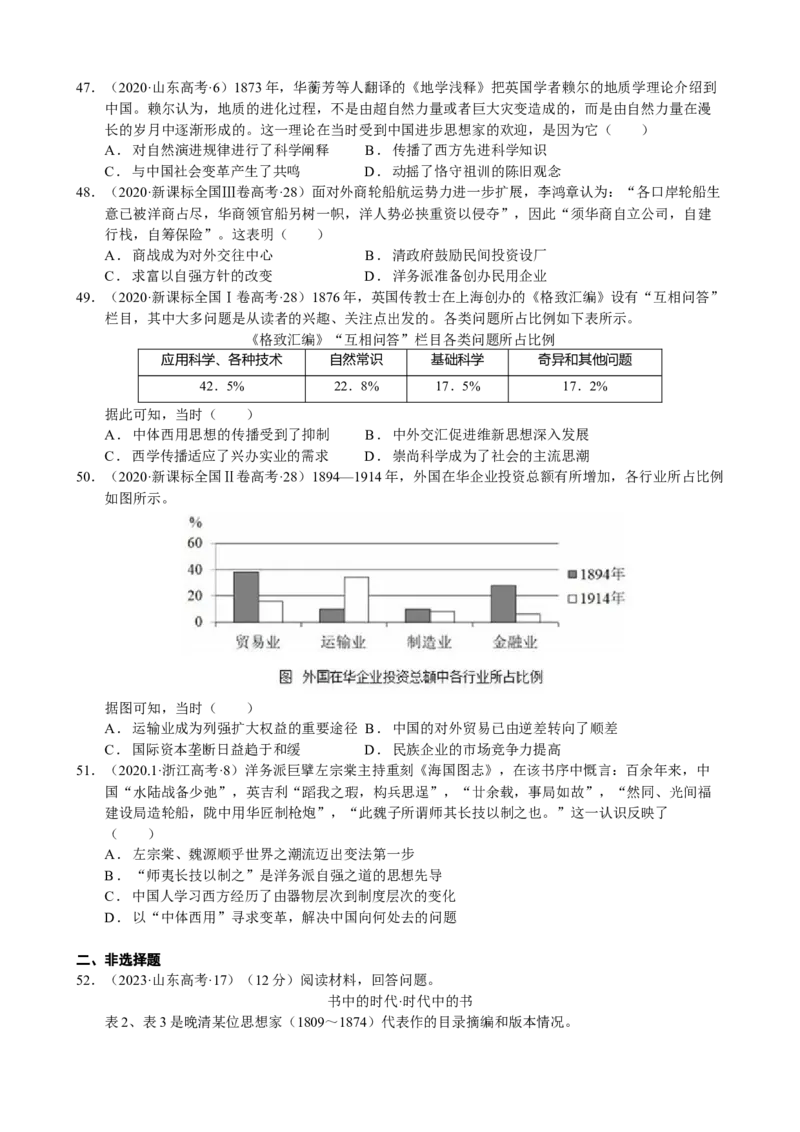 《第五单元真题精编卷（后附答案解析）（统编版中外历史纲要上）_新版高中_高中历史新版_高中历史纲要上（统编版）_单元测试》第8页预览
