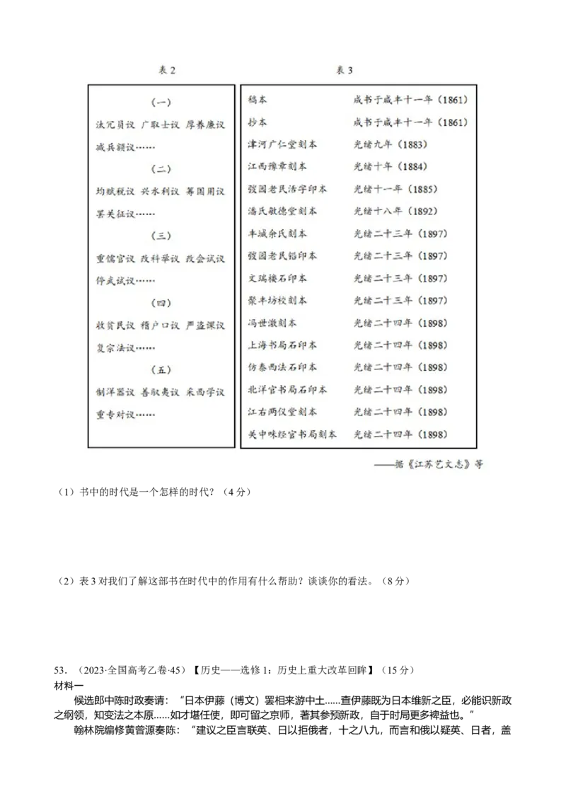 《第五单元真题精编卷（后附答案解析）（统编版中外历史纲要上）_新版高中_高中历史新版_高中历史纲要上（统编版）_单元测试》第9页预览