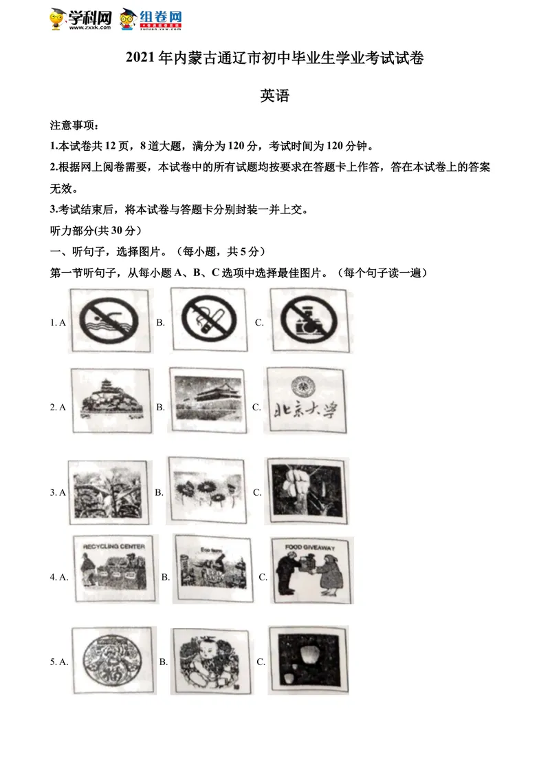 《内蒙古自治区通辽市2021年中考英语试题_初中英语789_26秋最新人教版英语九年级上册_人教版英语九年级全册_人教版初中英语9全一册_0最新更新_人教版英语9年级下册_2021年中考真题_内蒙古》第1页预览