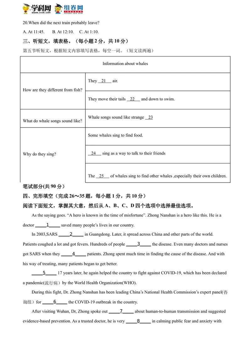 《内蒙古自治区通辽市2021年中考英语试题_初中英语789_26秋最新人教版英语九年级上册_人教版英语九年级全册_人教版初中英语9全一册_0最新更新_人教版英语9年级下册_2021年中考真题_内蒙古》第3页预览