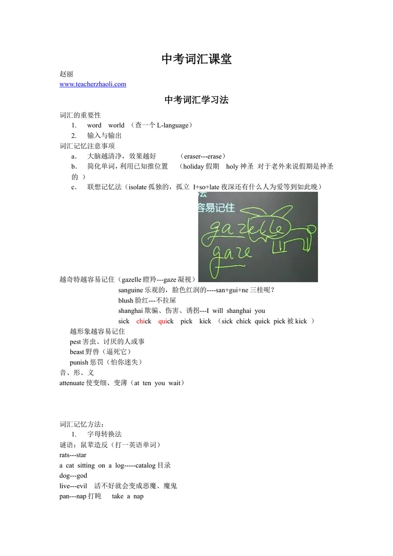 《文本_初中英语789_26秋最新人教版英语九年级上册_26秋人教九上_39、赠送其它资料_旧版资料_18.中考词汇_中考词汇高清视频》第1页预览