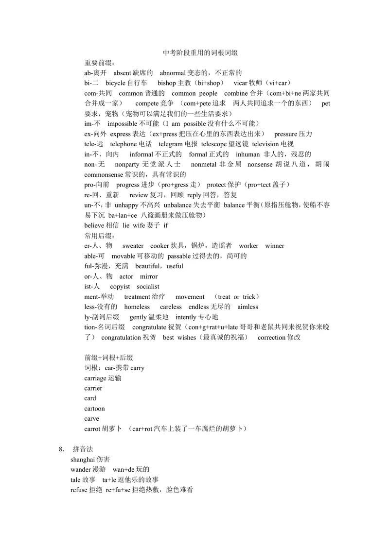 《文本_初中英语789_26秋最新人教版英语九年级上册_26秋人教九上_39、赠送其它资料_旧版资料_18.中考词汇_中考词汇高清视频》第4页预览