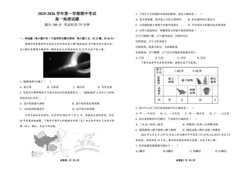 《江苏省连云港市新浦中学等9校联考2025-2026学年高一上学期期中考试地理PDF版含答案_2026年高一《月考+期中考+阶段性检测真题合集》全国各省全科无水印》第1页预览