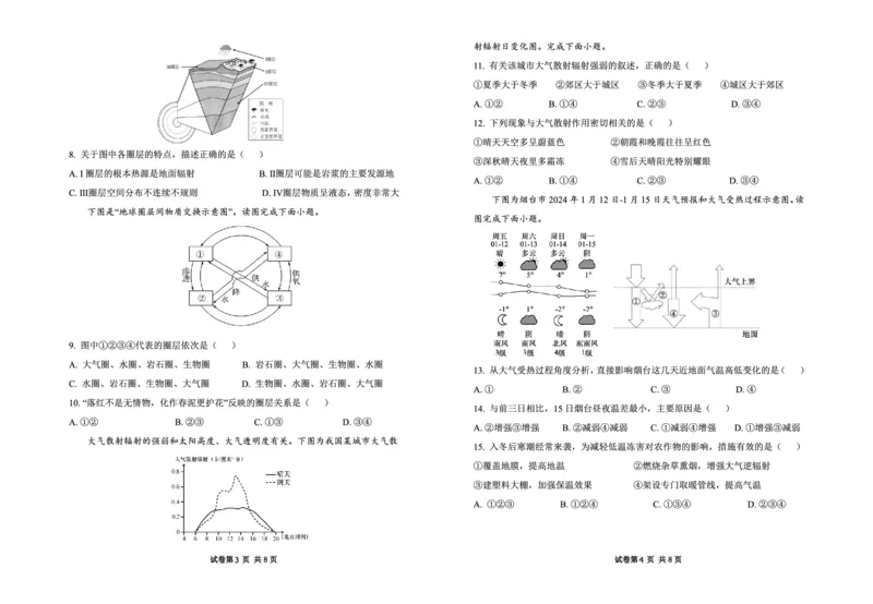 《江苏省连云港市新浦中学等9校联考2025-2026学年高一上学期期中考试地理PDF版含答案_2026年高一《月考+期中考+阶段性检测真题合集》全国各省全科无水印》第2页预览