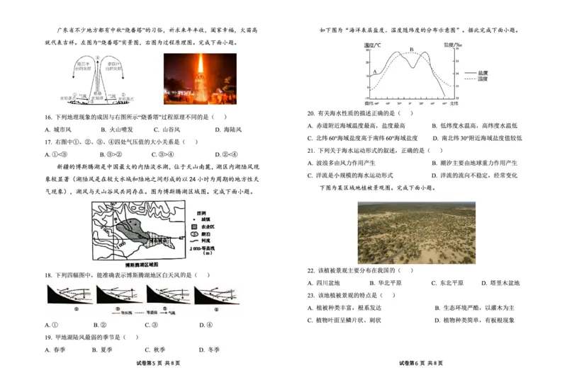《江苏省连云港市新浦中学等9校联考2025-2026学年高一上学期期中考试地理PDF版含答案_2026年高一《月考+期中考+阶段性检测真题合集》全国各省全科无水印》第3页预览