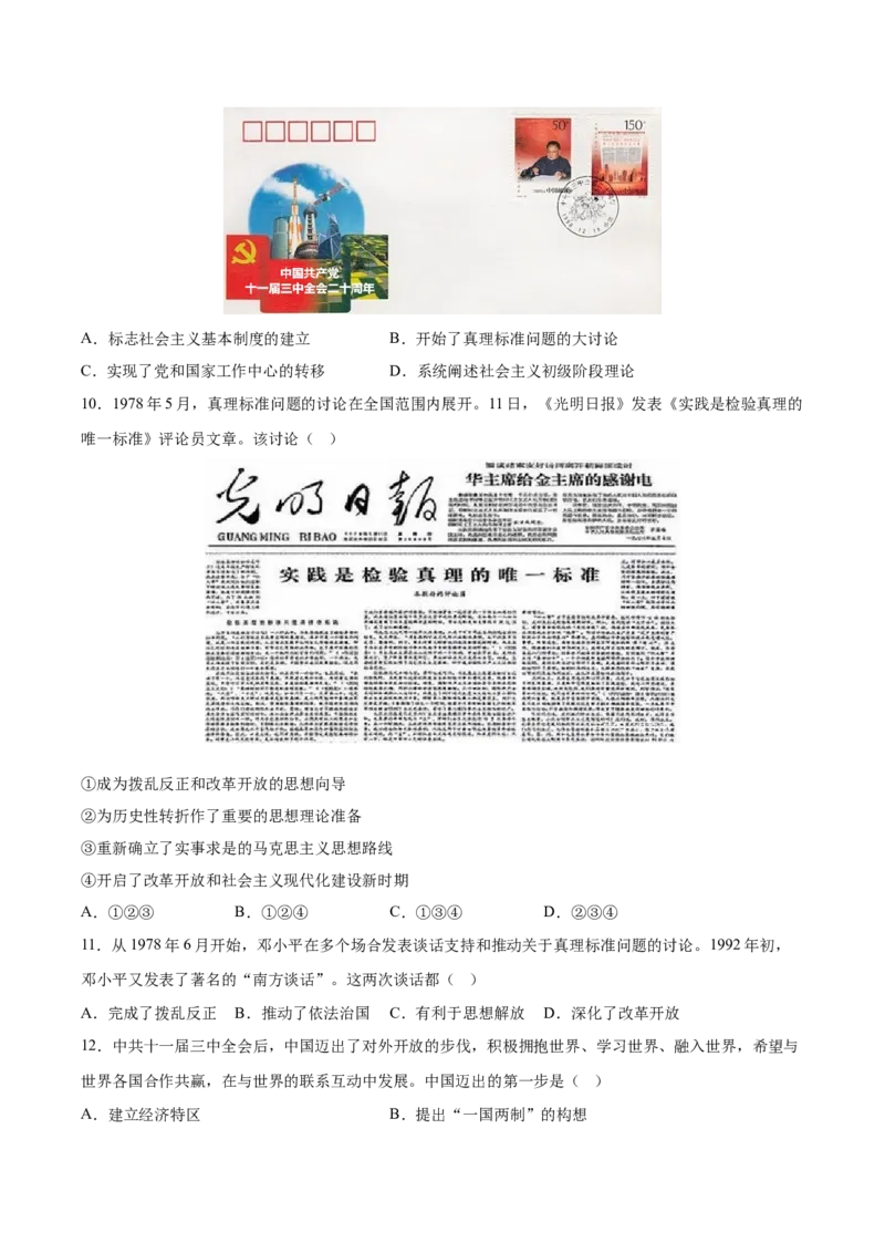 《第十单元改革开放和社会主义现代化建设新时期（考点专练50题）（学生版）_新版高中_高中历史新版_高中历史纲要上（统编版）_单元复习专项-P43_2025版》第3页预览