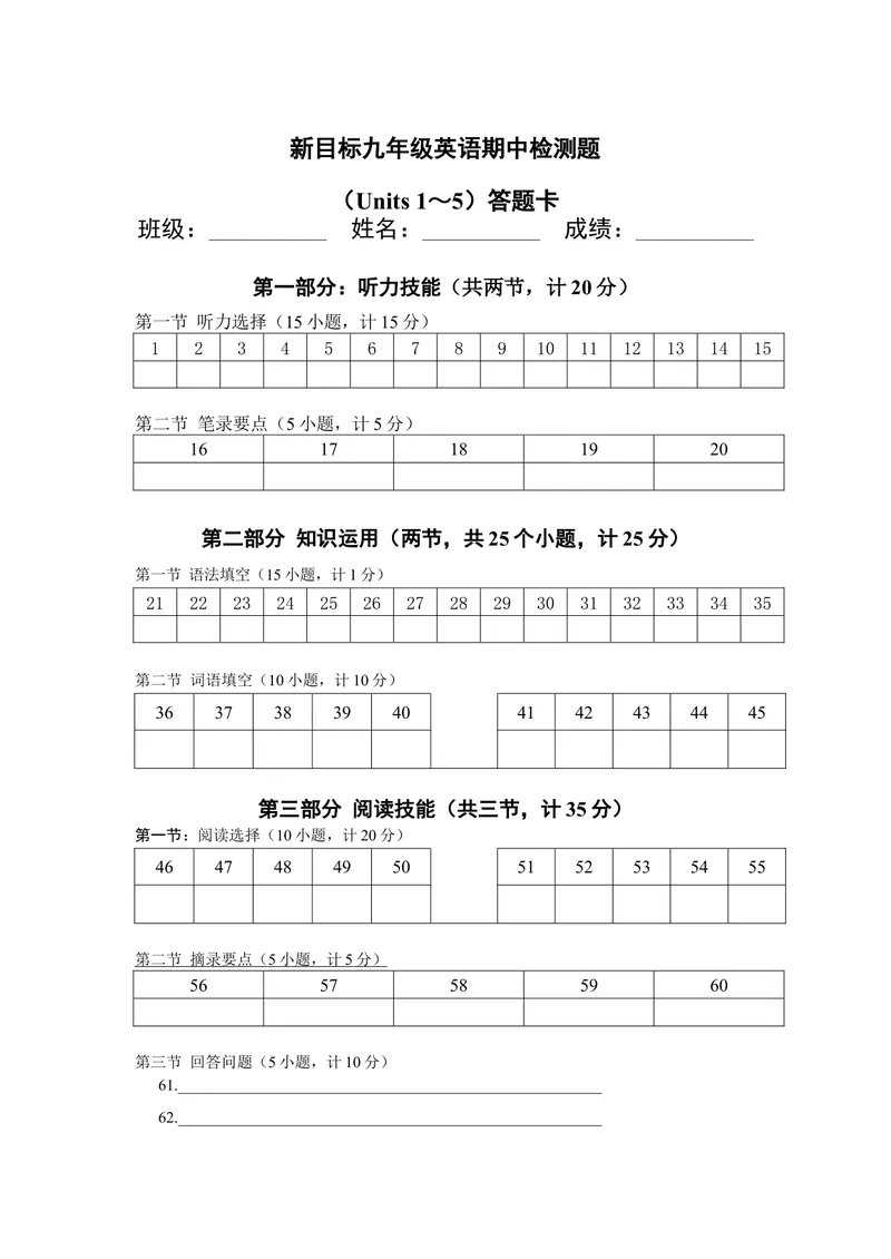 《新目标九年级上期中检测题（Units1～5）答题卡_初中英语789_26秋最新人教版英语九年级上册_人教版英语九年级全册_人教版初中英语9全一册_4.试题试卷_（赠送）九年级全一册题库》第1页预览