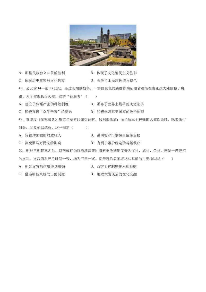 《第二单元丰富多样的世界文化（选择题专练50题）（选择性必修3：文化交流与传播）_新版高中_高中历史新版_高中历史选择性必修3（统编版）_单元复习专项-P43_2024版》第10页预览