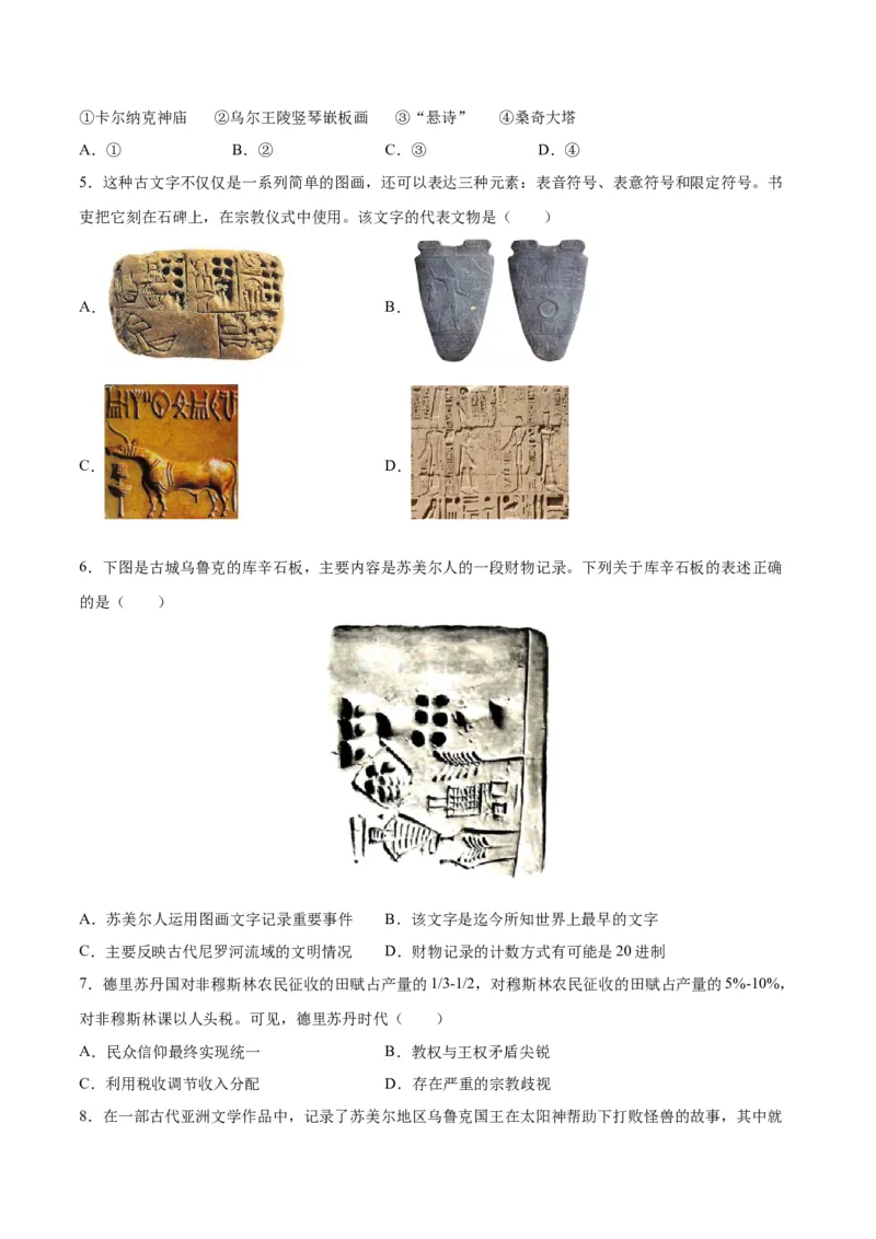 《第二单元丰富多样的世界文化（选择题专练50题）（选择性必修3：文化交流与传播）_新版高中_高中历史新版_高中历史选择性必修3（统编版）_单元复习专项-P43_2024版》第2页预览