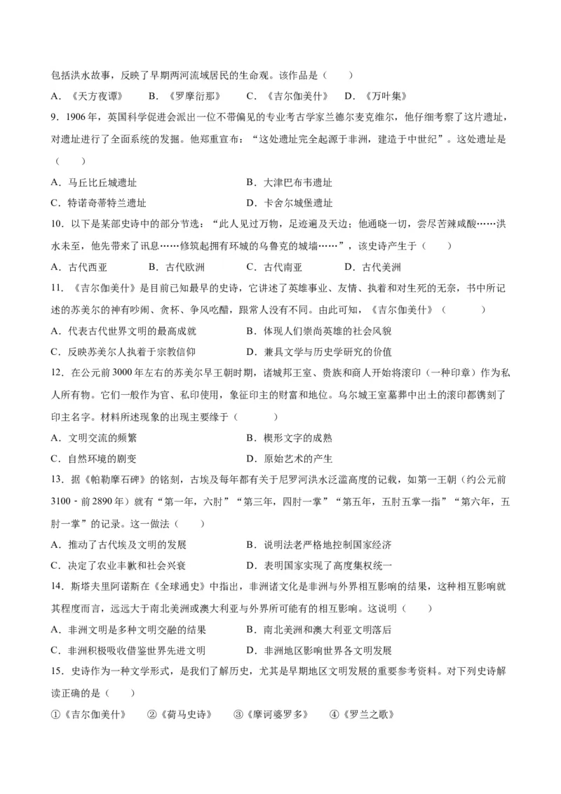 《第二单元丰富多样的世界文化（选择题专练50题）（选择性必修3：文化交流与传播）_新版高中_高中历史新版_高中历史选择性必修3（统编版）_单元复习专项-P43_2024版》第3页预览