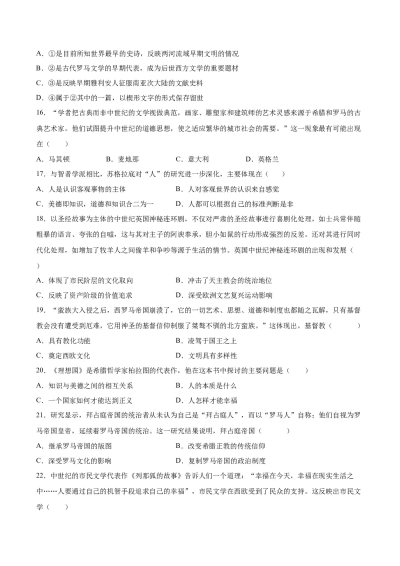 《第二单元丰富多样的世界文化（选择题专练50题）（选择性必修3：文化交流与传播）_新版高中_高中历史新版_高中历史选择性必修3（统编版）_单元复习专项-P43_2024版》第4页预览