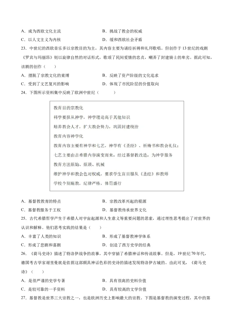 《第二单元丰富多样的世界文化（选择题专练50题）（选择性必修3：文化交流与传播）_新版高中_高中历史新版_高中历史选择性必修3（统编版）_单元复习专项-P43_2024版》第5页预览