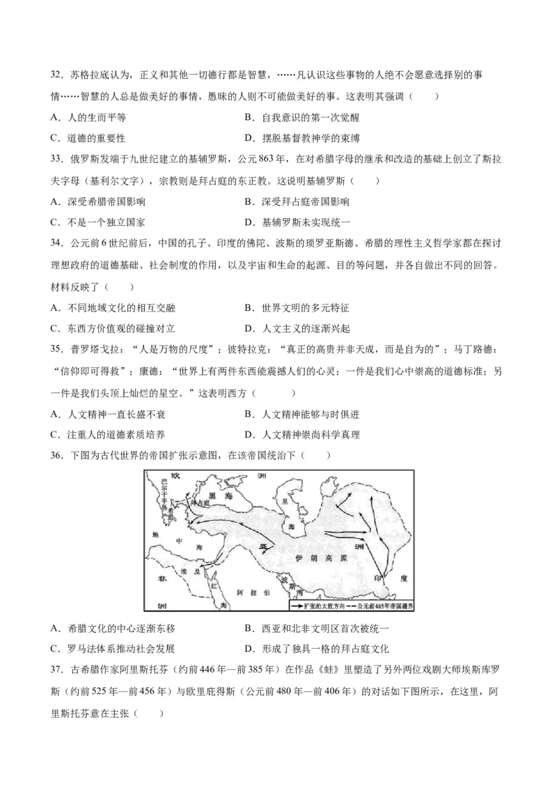 《第二单元丰富多样的世界文化（选择题专练50题）（选择性必修3：文化交流与传播）_新版高中_高中历史新版_高中历史选择性必修3（统编版）_单元复习专项-P43_2024版》第7页预览
