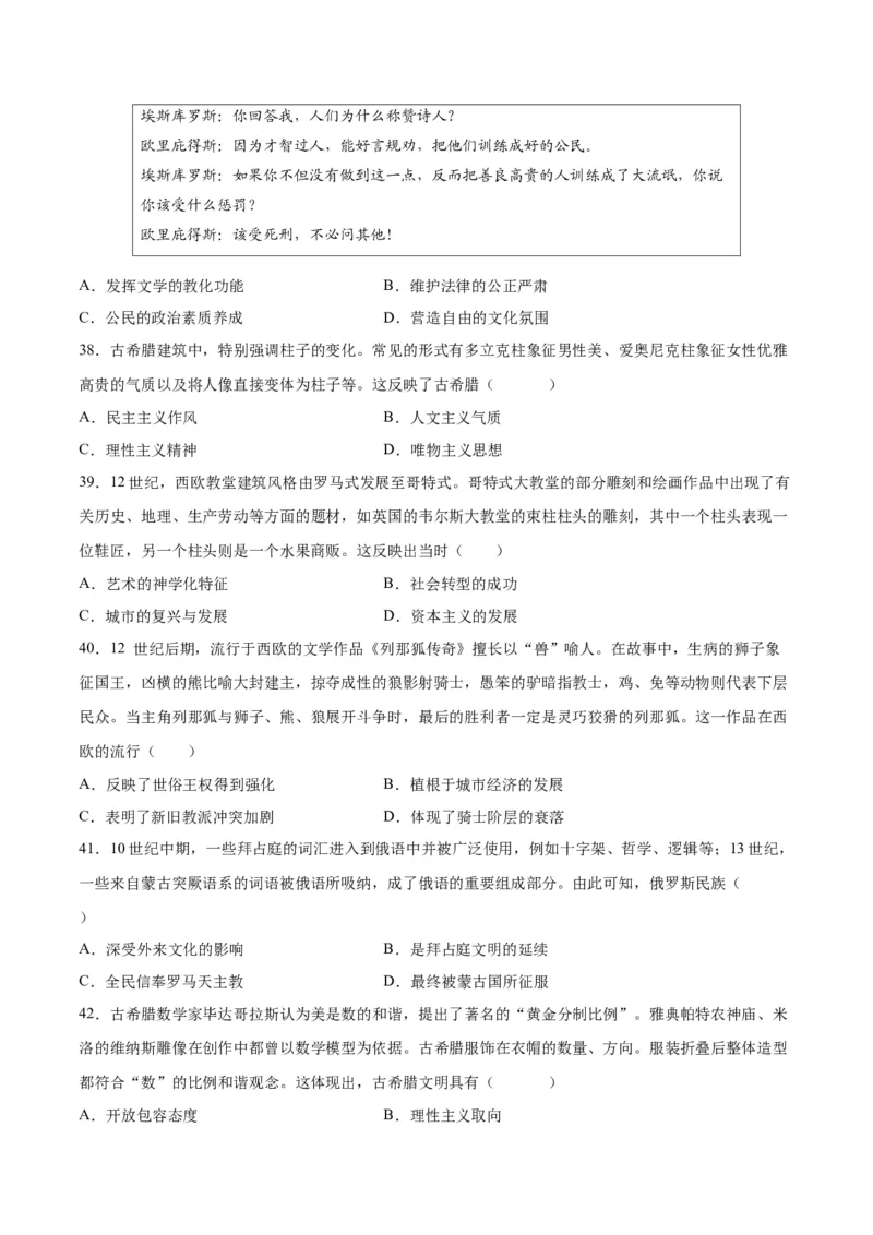 《第二单元丰富多样的世界文化（选择题专练50题）（选择性必修3：文化交流与传播）_新版高中_高中历史新版_高中历史选择性必修3（统编版）_单元复习专项-P43_2024版》第8页预览