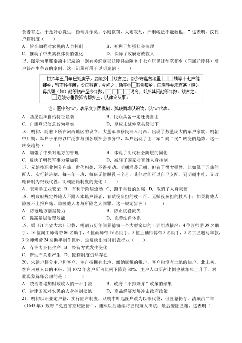 《第六单元基层治理与社会保障（考点梳理卷）（学生版）_新版高中_高中历史新版_高中历史选择性必修1（统编版）_单元复习专项-P43_2025版》第3页预览