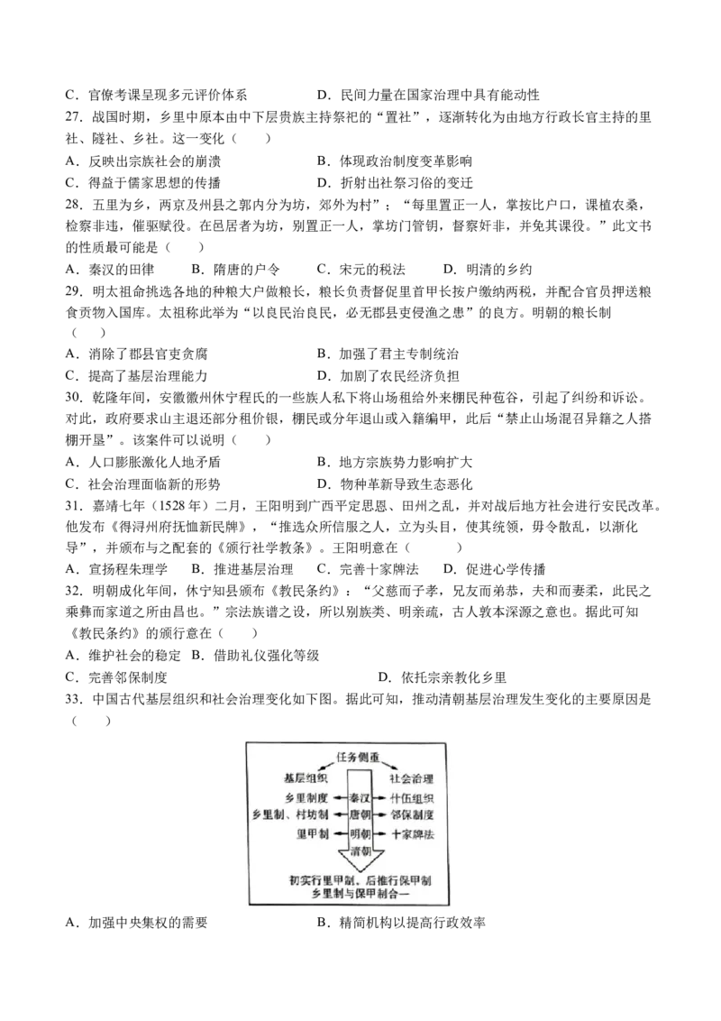 《第六单元基层治理与社会保障（考点梳理卷）（学生版）_新版高中_高中历史新版_高中历史选择性必修1（统编版）_单元复习专项-P43_2025版》第5页预览