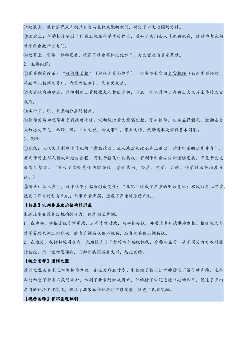 《第三单元（知识清单）（统编版中外历史纲要上）_新版高中_高中历史新版_高中历史纲要上（统编版）_单元复习专项-P43_2024版》第10页预览