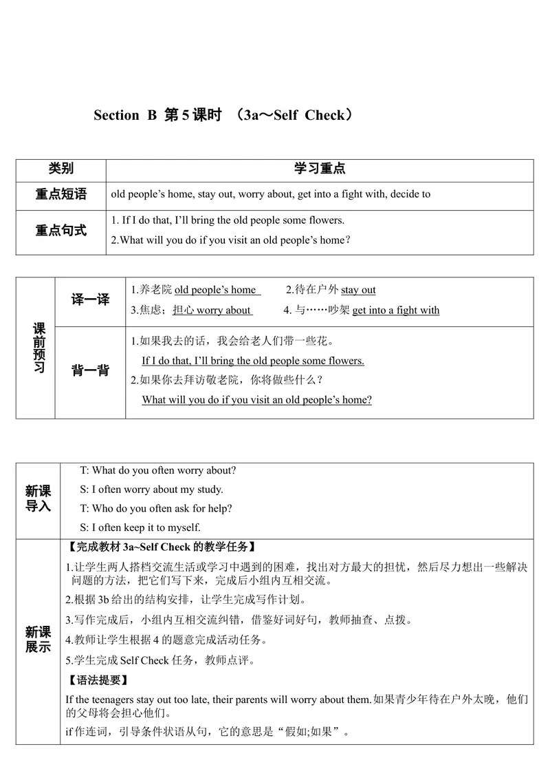 《SectionB第5课时（导学案）_初中英语789_最新人教版英语八年级上册_老版（含有参考价值）_01教案人教版初中英语八上（多版本）易提分旗舰店_人教版英语8年级上教案教案0_541》第1页预览