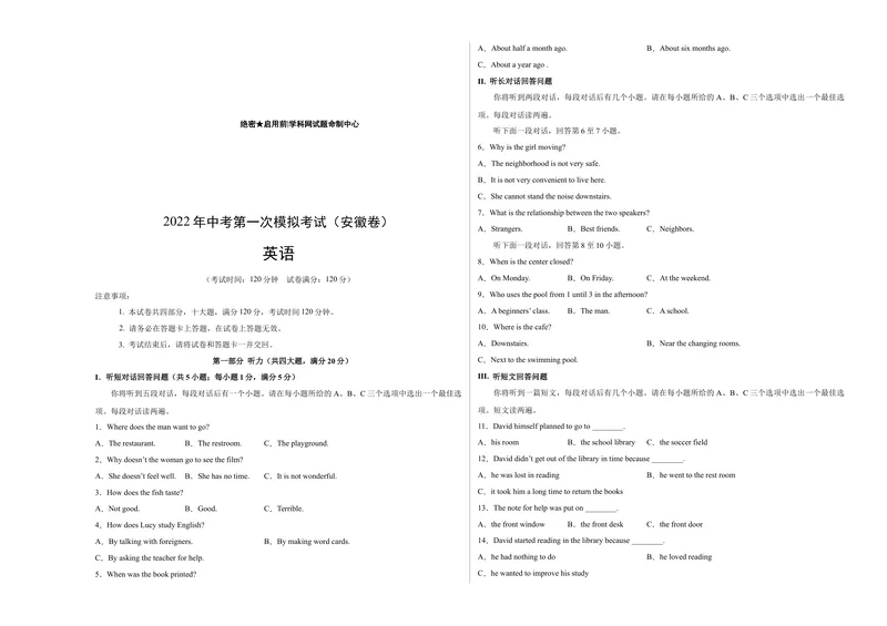 《（安徽卷）2022年中考英语第一次模拟考试（考试版）_初中英语789_26秋最新人教版英语九年级上册_26秋人教九上_39、赠送其它资料_旧版资料_5.中考真题+模拟卷_中考模拟卷》第1页预览