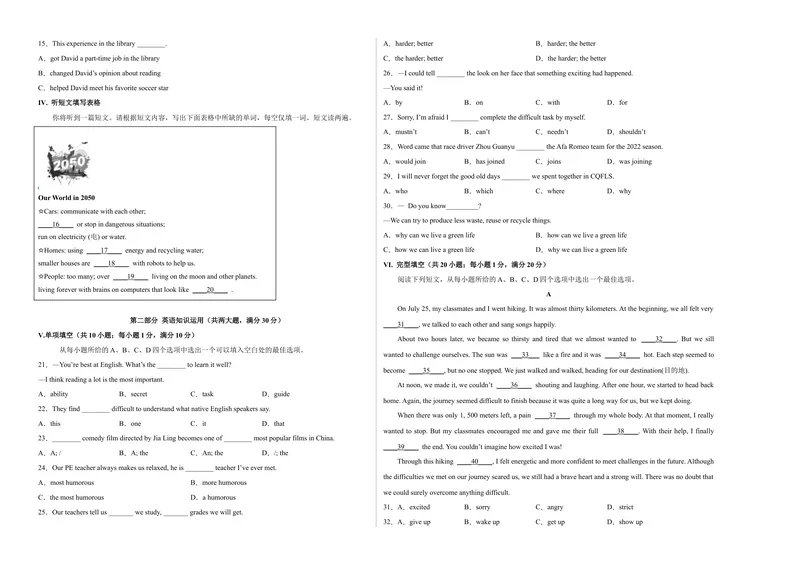 《（安徽卷）2022年中考英语第一次模拟考试（考试版）_初中英语789_26秋最新人教版英语九年级上册_26秋人教九上_39、赠送其它资料_旧版资料_5.中考真题+模拟卷_中考模拟卷》第2页预览