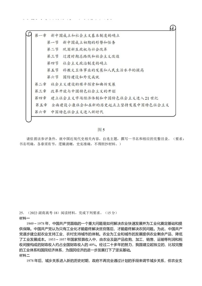 《第十一单元（真题精编卷）（后附答案教师）（统编版中外历史纲要上）_新版高中_高中历史新版_高中历史纲要上（统编版）_单元复习专项-P43_2024版》第6页预览