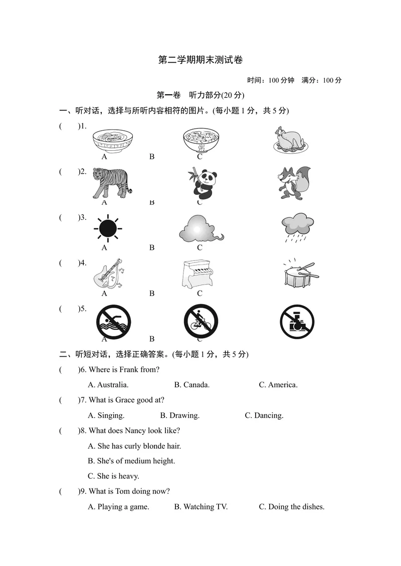 《第二学期期末测试卷_初中英语789_最新人教版英语七年级下册_七下英语旧版_人教版英语七年级下册教学资料（优翼）_人教版英语七年级下册(RJ)--6.课时+单元+期中期末试卷_期末试卷》第1页预览