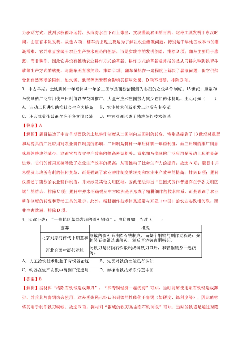 《第二单元生产工具与劳作（单元检测）（教师版）_新版高中_高中历史新版_高中历史选择性必修2（统编版）_大单元教学课件+教学设计-P21_第二单元生产工具与劳作方式》第2页预览