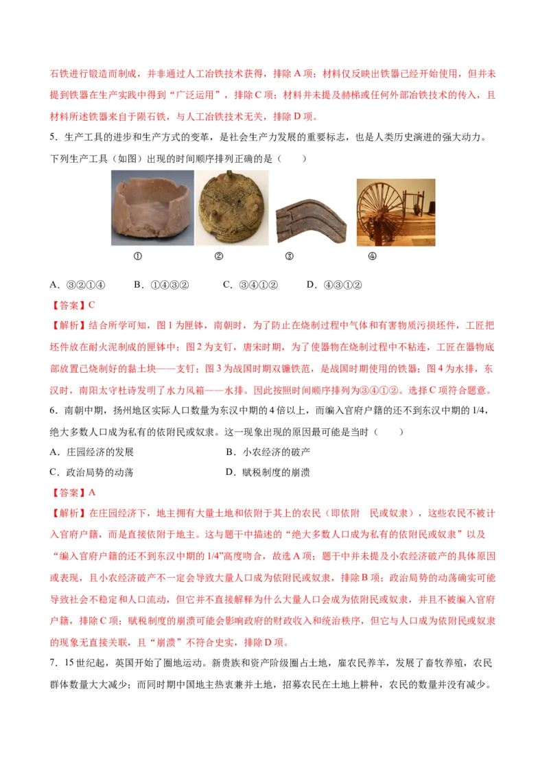 《第二单元生产工具与劳作（单元检测）（教师版）_新版高中_高中历史新版_高中历史选择性必修2（统编版）_大单元教学课件+教学设计-P21_第二单元生产工具与劳作方式》第3页预览