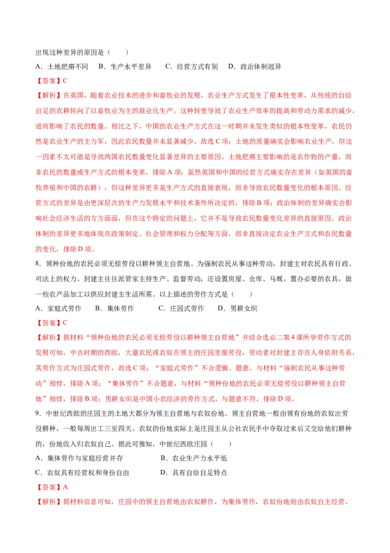 《第二单元生产工具与劳作（单元检测）（教师版）_新版高中_高中历史新版_高中历史选择性必修2（统编版）_大单元教学课件+教学设计-P21_第二单元生产工具与劳作方式》第4页预览