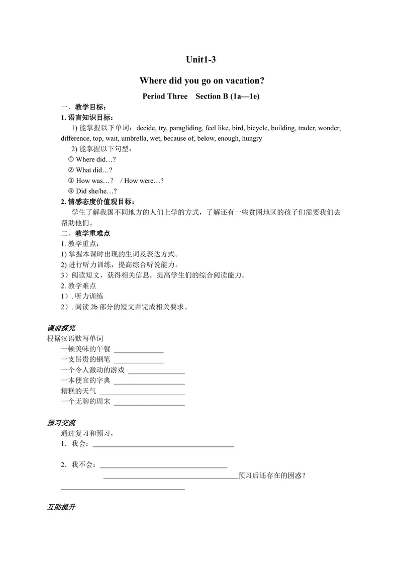 《八年级英语（人教版）上册：Unit1-3学案_初中英语789_最新人教版英语八年级上册_老版（含有参考价值）_05导学案+备课素材人教版初中英语八上（多版本）易提分旗舰店_导学案》第1页预览