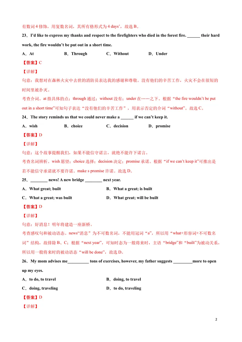 《英语-（重庆卷）2021年中考考前仿真卷2（全解全析）_初中英语789_26秋最新人教版英语九年级上册_人教版英语九年级全册_人教版初中英语9全一册_4.试题试卷_中考模拟卷》第2页预览
