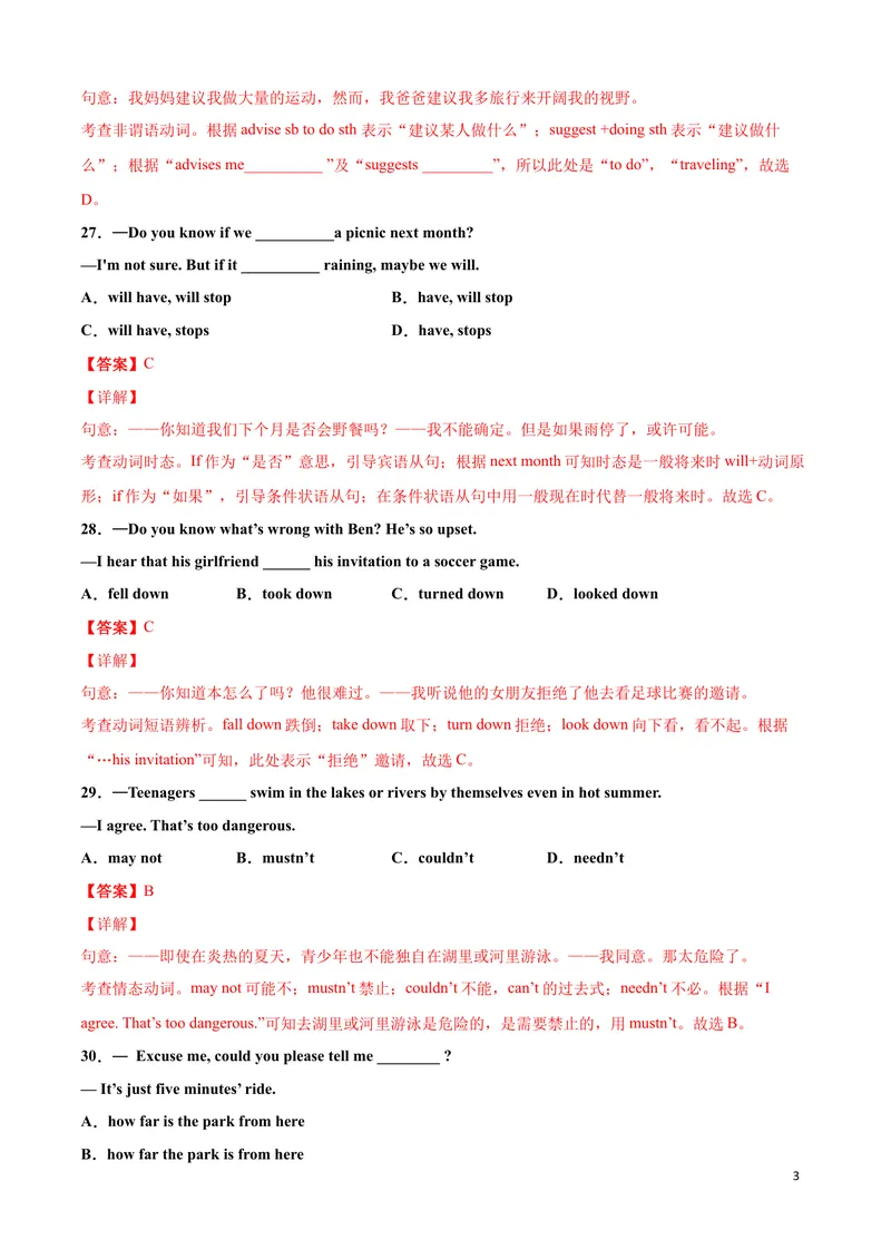 《英语-（重庆卷）2021年中考考前仿真卷2（全解全析）_初中英语789_26秋最新人教版英语九年级上册_人教版英语九年级全册_人教版初中英语9全一册_4.试题试卷_中考模拟卷》第3页预览